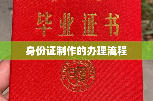 当阳身份证制作的办理流程
